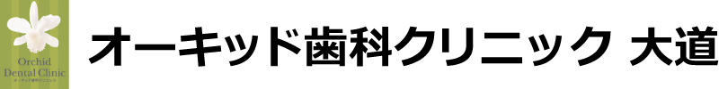 Blue Radical ブルーラジカル歯周病治療